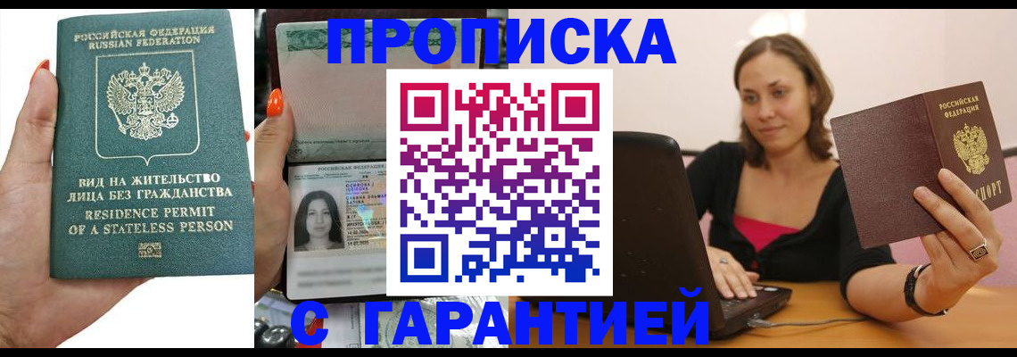 прописка гарантия в Верхнем Тагиле