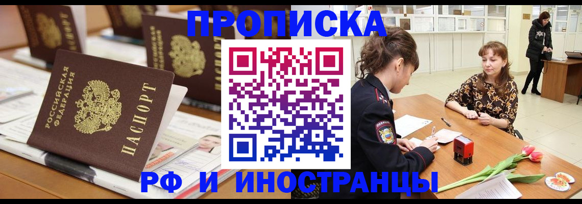 прописка 2025 в Верхнем Тагиле